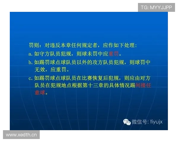 比赛规则拆解：足球中最易被忽视的标准和细节是什么
