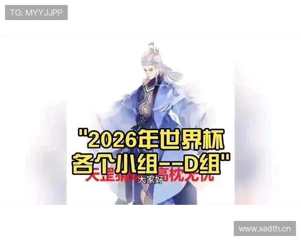 世界杯D组谁能获得小组第一 世界杯D组谁能获得小组第一